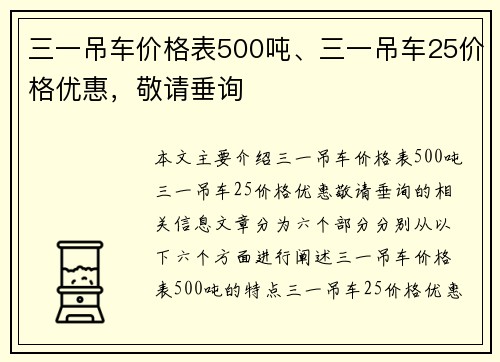 三一吊车价格表500吨、三一吊车25价格优惠，敬请垂询