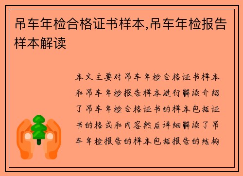 吊车年检合格证书样本,吊车年检报告样本解读