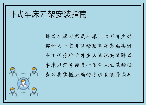 卧式车床刀架安装指南