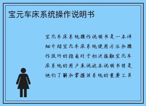 宝元车床系统操作说明书