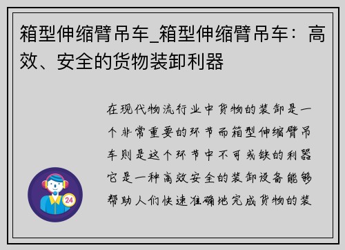箱型伸缩臂吊车_箱型伸缩臂吊车：高效、安全的货物装卸利器