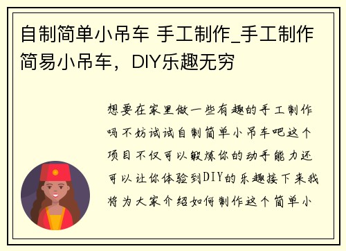 自制简单小吊车 手工制作_手工制作简易小吊车，DIY乐趣无穷
