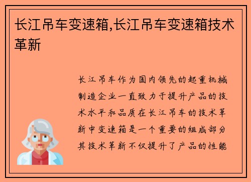 长江吊车变速箱,长江吊车变速箱技术革新