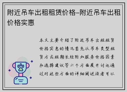 附近吊车出租租赁价格-附近吊车出租价格实惠